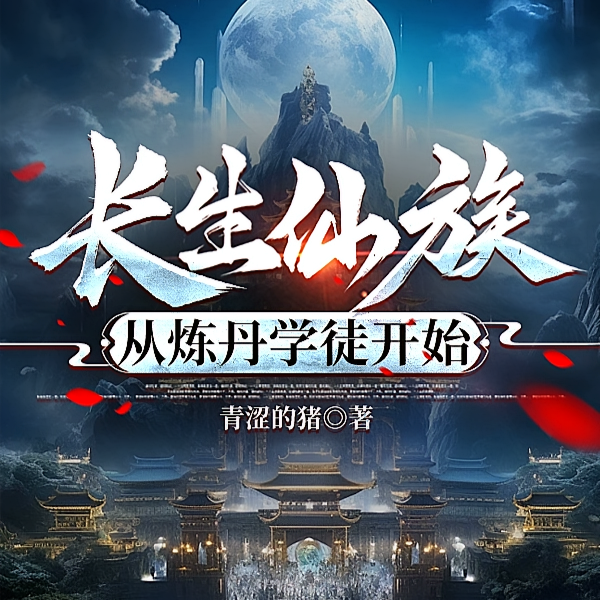 家族越昌盛,我的实力越恐怖全文免费阅读