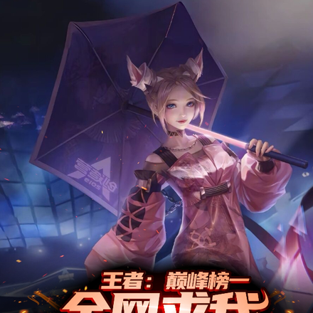 王者:蓝星榜一,全网求我打职业全文免费阅读