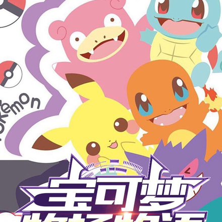 宝可梦:我在卡洛斯有座牧场!全文免费阅读