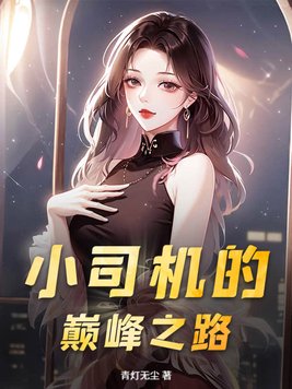 С˾�����۷�֮·ȫ������Ķ�